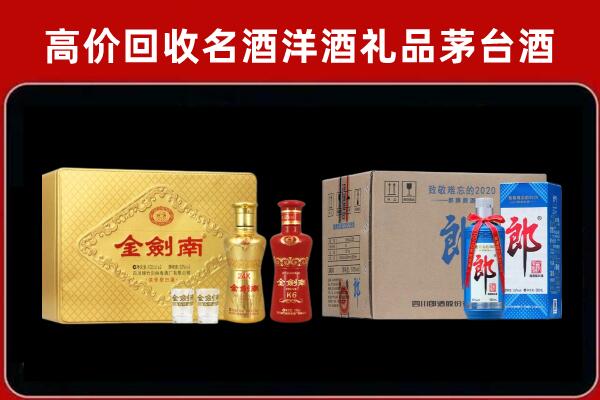 重庆黔江回收剑南春酒